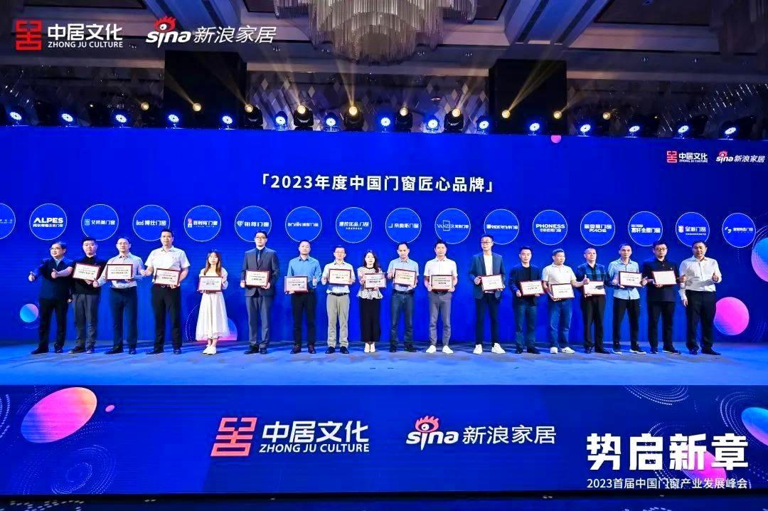 九游会门窗丨喜获「2023年度中国门窗匠心品牌」